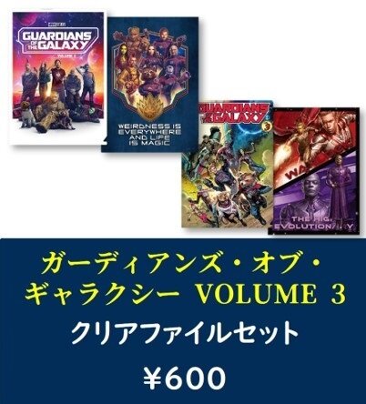 ガーディアンズ・オブ・ギャラクシー VOLUME 3