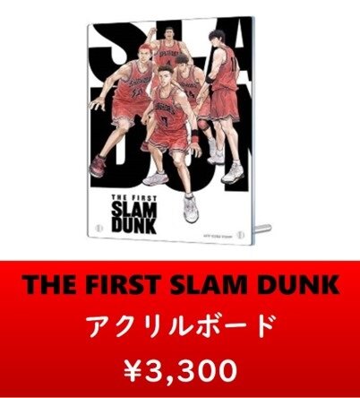 THE FIRST SLAM DUNK②