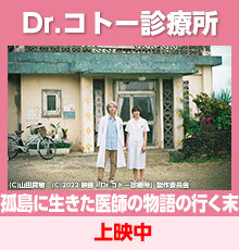 Dr.コトー診療所